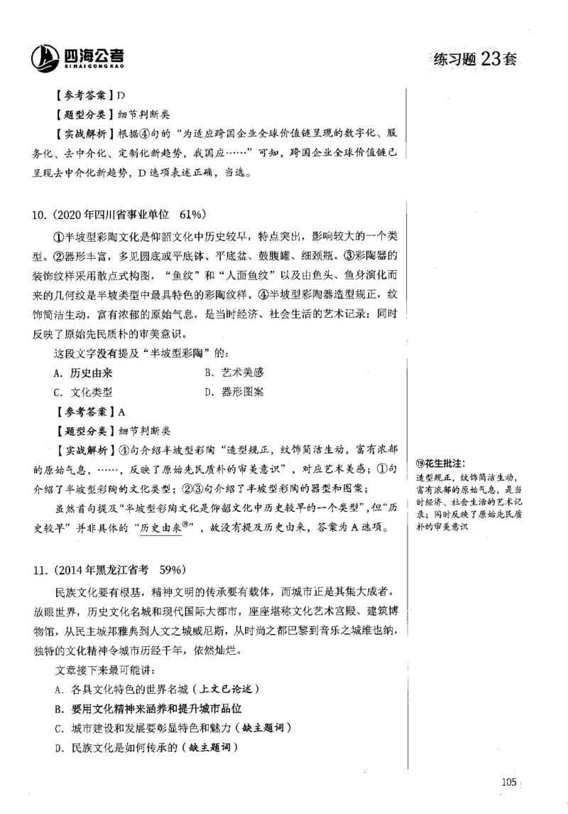 2025花生片段阅读600题-下册答案（16-30套）_2026考公资料_花生十三合集_刷题2025花生言语600题⭐⭐