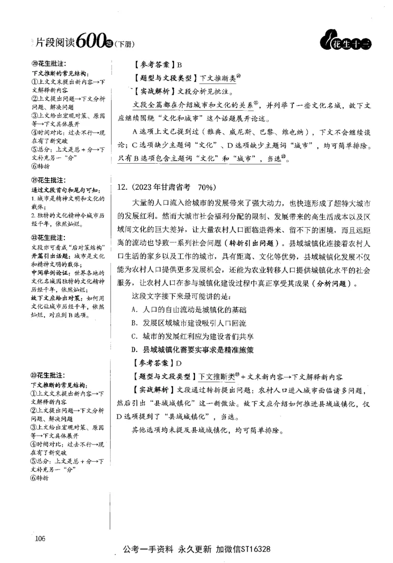 2025花生片段阅读600题-下册答案（16-30套）_2026考公资料_花生十三合集_刷题2025花生言语600题⭐⭐
