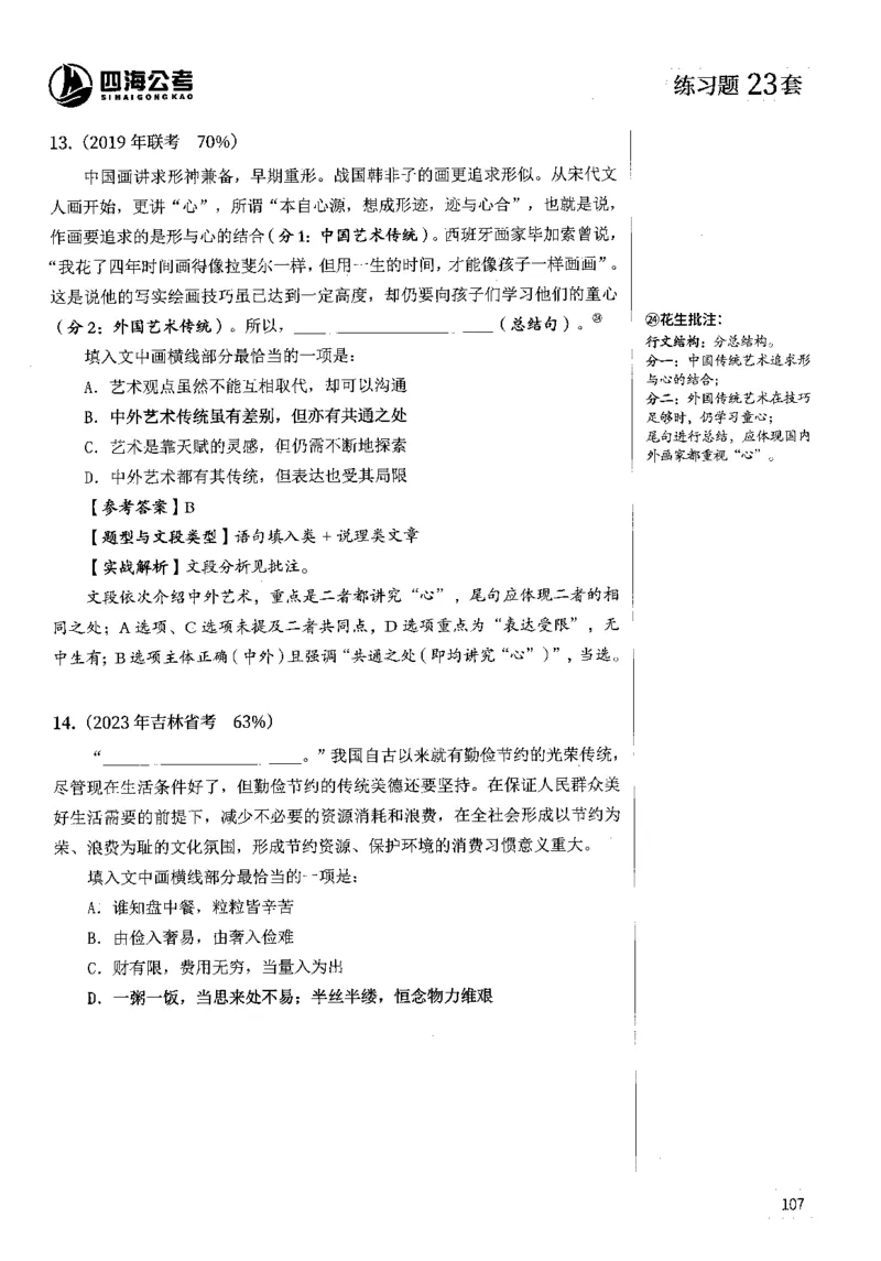 2025花生片段阅读600题-下册答案（16-30套）_2026考公资料_花生十三合集_刷题2025花生言语600题⭐⭐