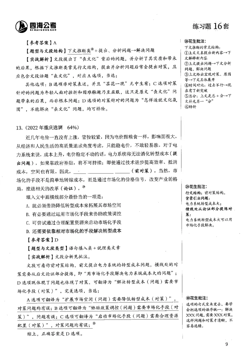 2025花生片段阅读600题-下册答案（16-30套）_2026考公资料_花生十三合集_刷题2025花生言语600题⭐⭐