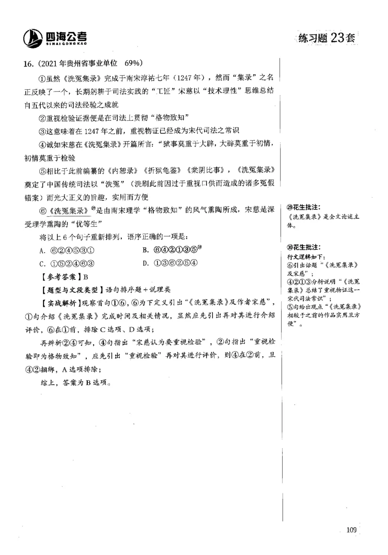 2025花生片段阅读600题-下册答案（16-30套）_2026考公资料_花生十三合集_刷题2025花生言语600题⭐⭐