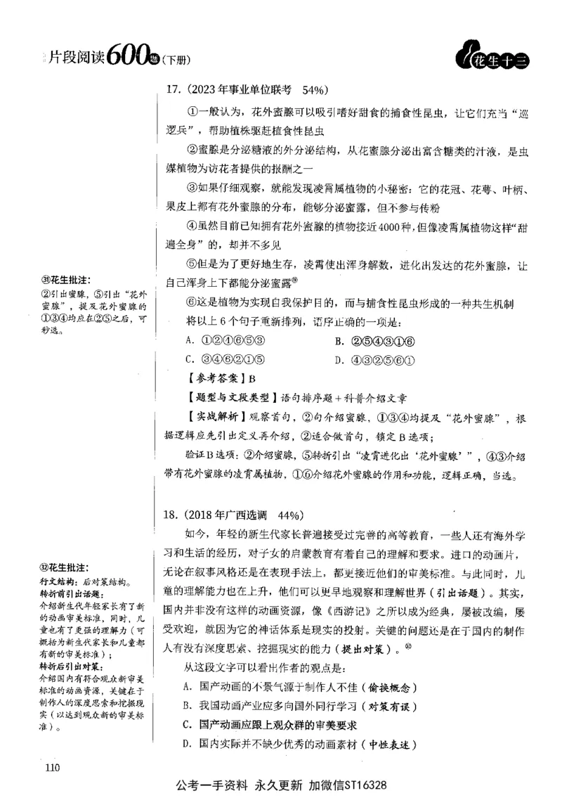 2025花生片段阅读600题-下册答案（16-30套）_2026考公资料_花生十三合集_刷题2025花生言语600题⭐⭐