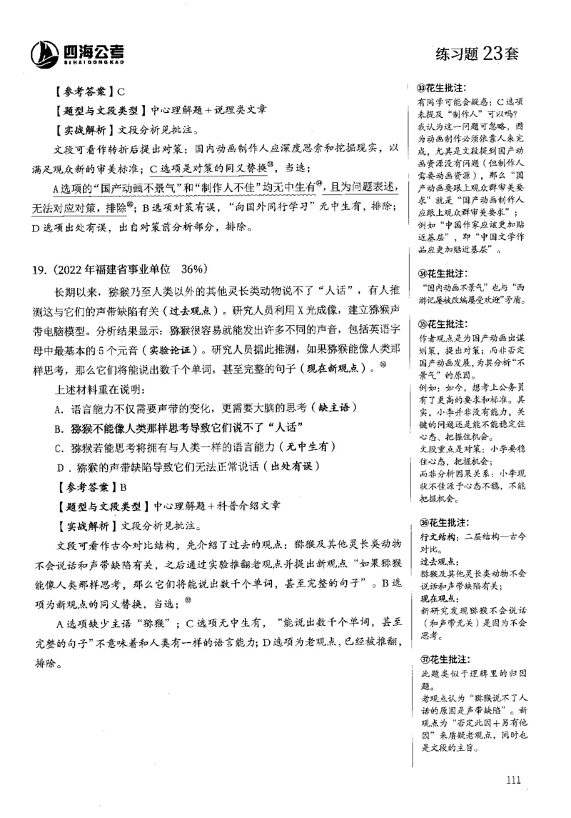 2025花生片段阅读600题-下册答案（16-30套）_2026考公资料_花生十三合集_刷题2025花生言语600题⭐⭐