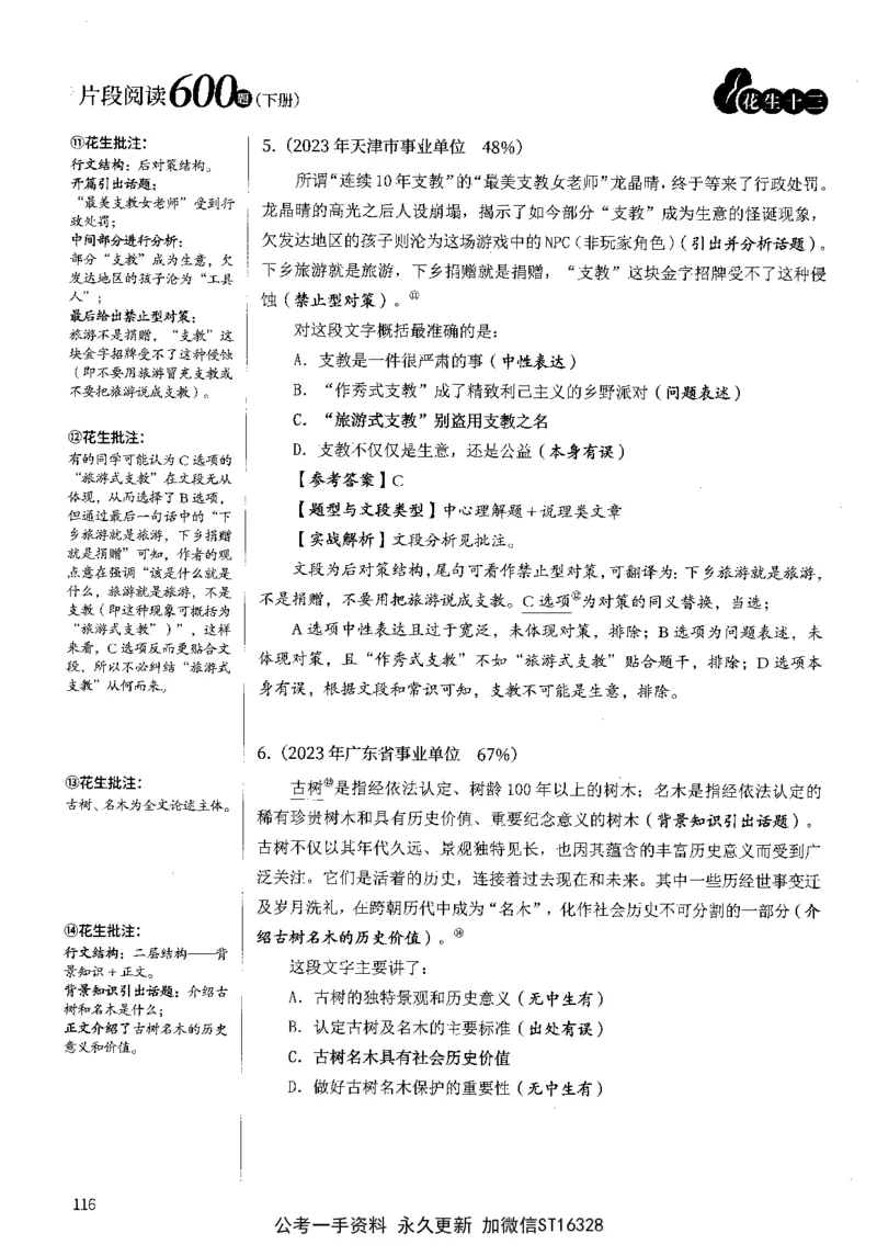 2025花生片段阅读600题-下册答案（16-30套）_2026考公资料_花生十三合集_刷题2025花生言语600题⭐⭐