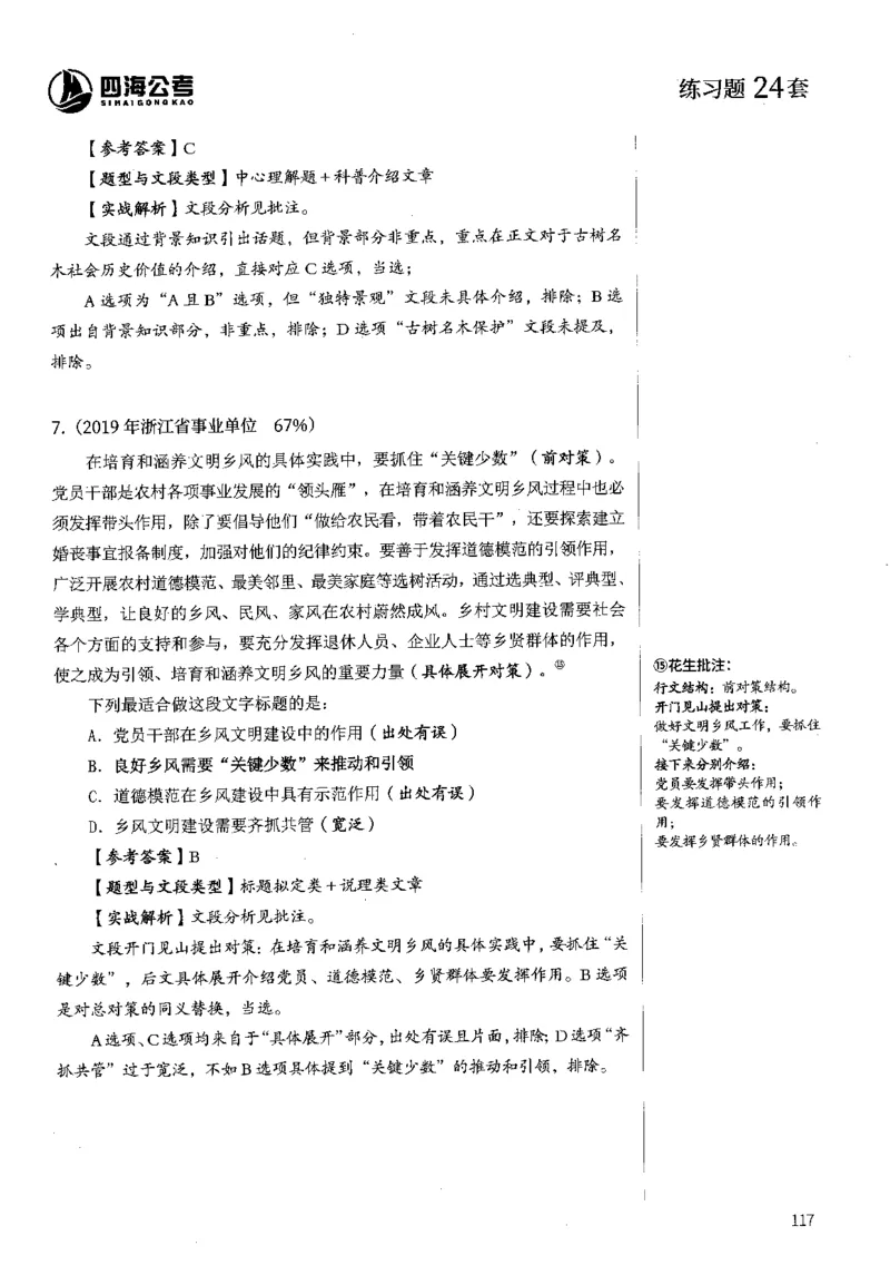 2025花生片段阅读600题-下册答案（16-30套）_2026考公资料_花生十三合集_刷题2025花生言语600题⭐⭐