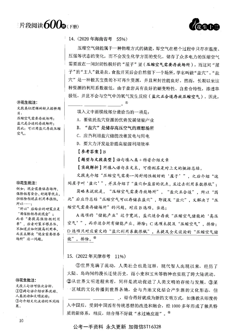 2025花生片段阅读600题-下册答案（16-30套）_2026考公资料_花生十三合集_刷题2025花生言语600题⭐⭐