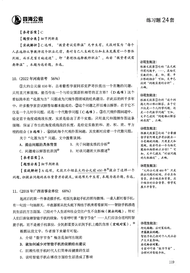 2025花生片段阅读600题-下册答案（16-30套）_2026考公资料_花生十三合集_刷题2025花生言语600题⭐⭐