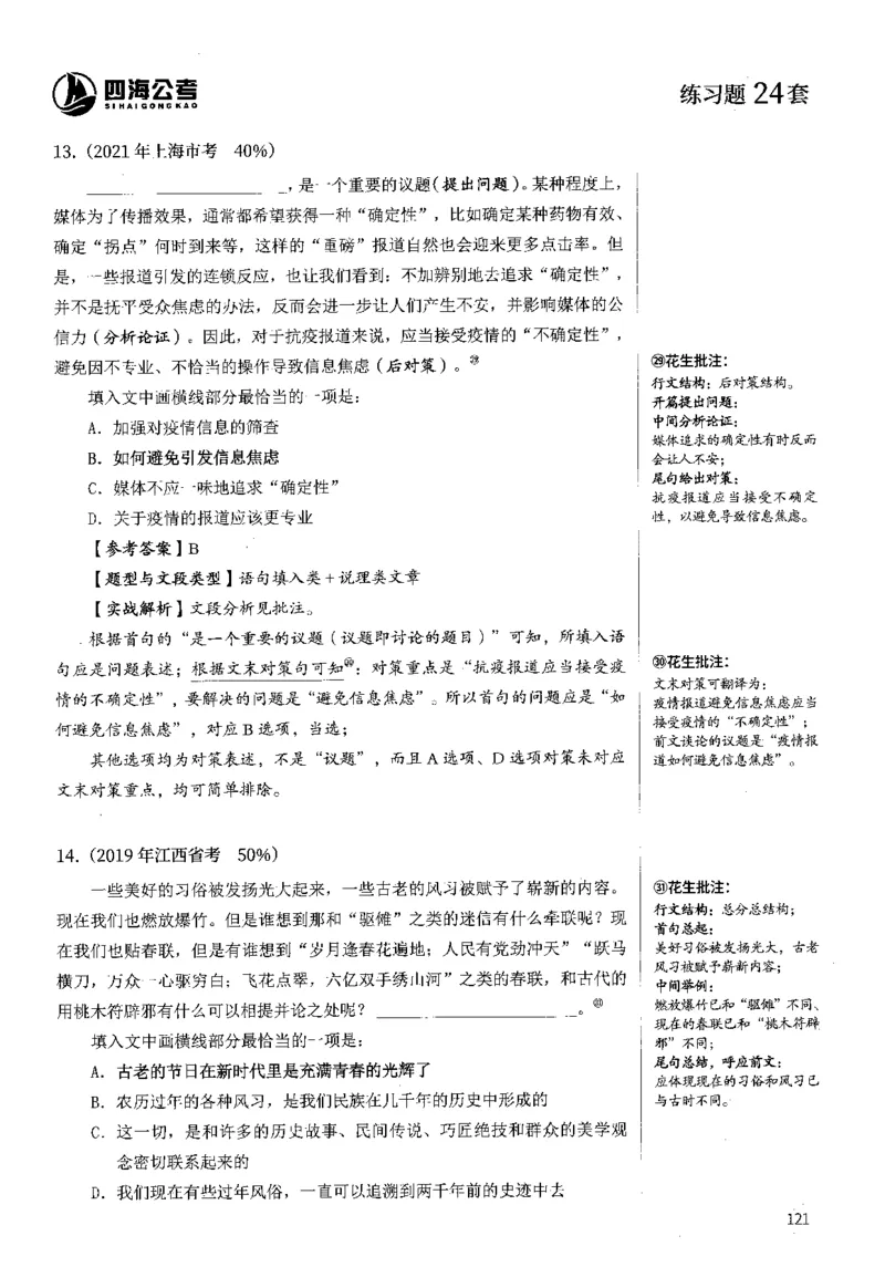 2025花生片段阅读600题-下册答案（16-30套）_2026考公资料_花生十三合集_刷题2025花生言语600题⭐⭐