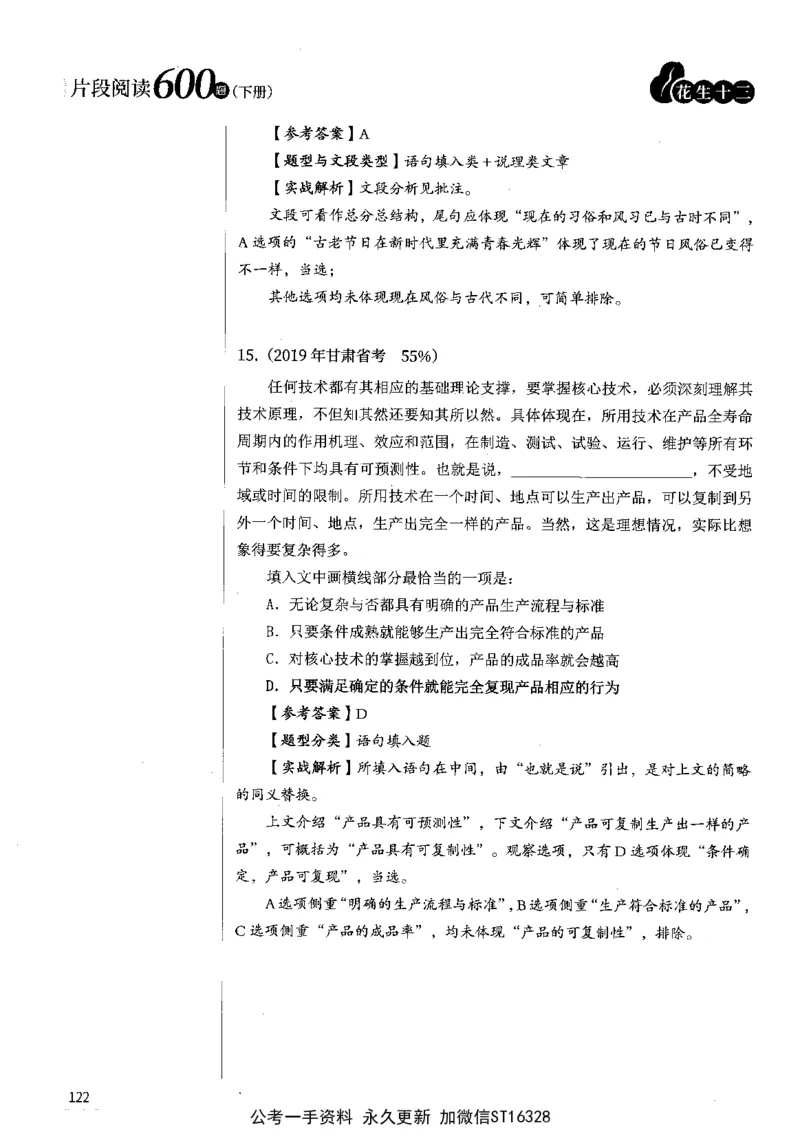 2025花生片段阅读600题-下册答案（16-30套）_2026考公资料_花生十三合集_刷题2025花生言语600题⭐⭐