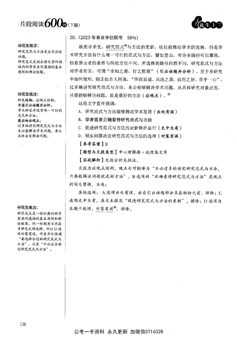 2025花生片段阅读600题-下册答案（16-30套）_2026考公资料_花生十三合集_刷题2025花生言语600题⭐⭐