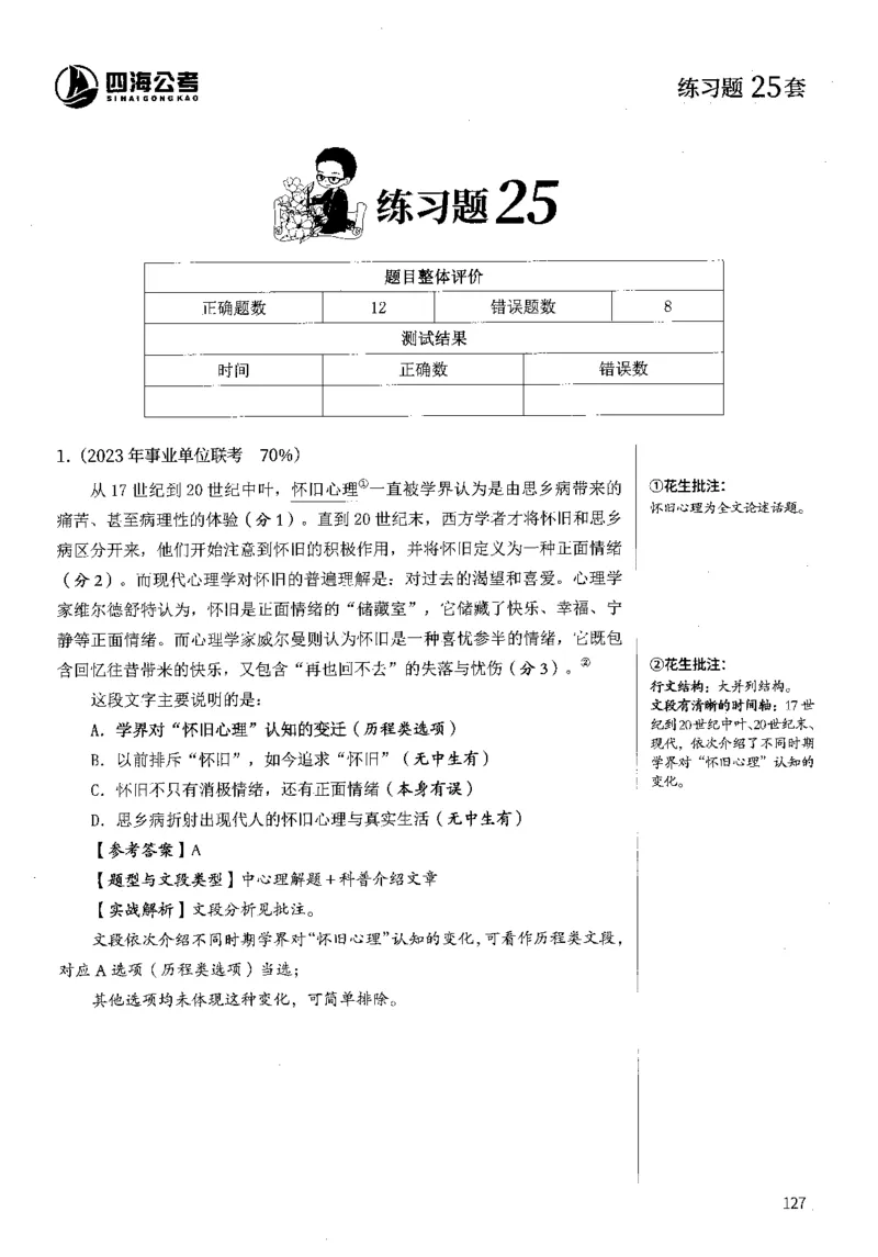 2025花生片段阅读600题-下册答案（16-30套）_2026考公资料_花生十三合集_刷题2025花生言语600题⭐⭐