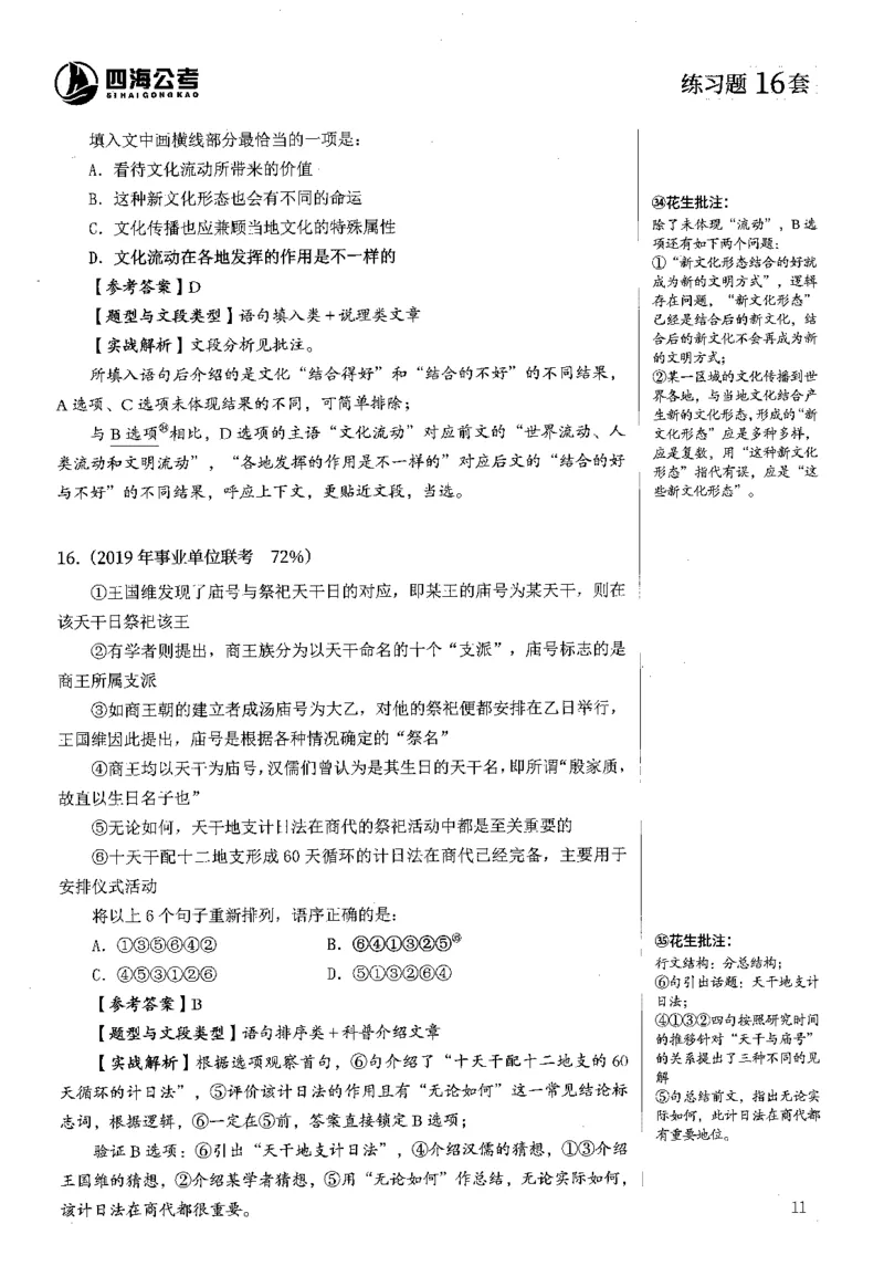 2025花生片段阅读600题-下册答案（16-30套）_2026考公资料_花生十三合集_刷题2025花生言语600题⭐⭐