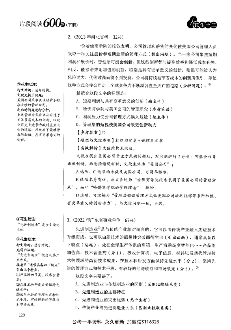 2025花生片段阅读600题-下册答案（16-30套）_2026考公资料_花生十三合集_刷题2025花生言语600题⭐⭐