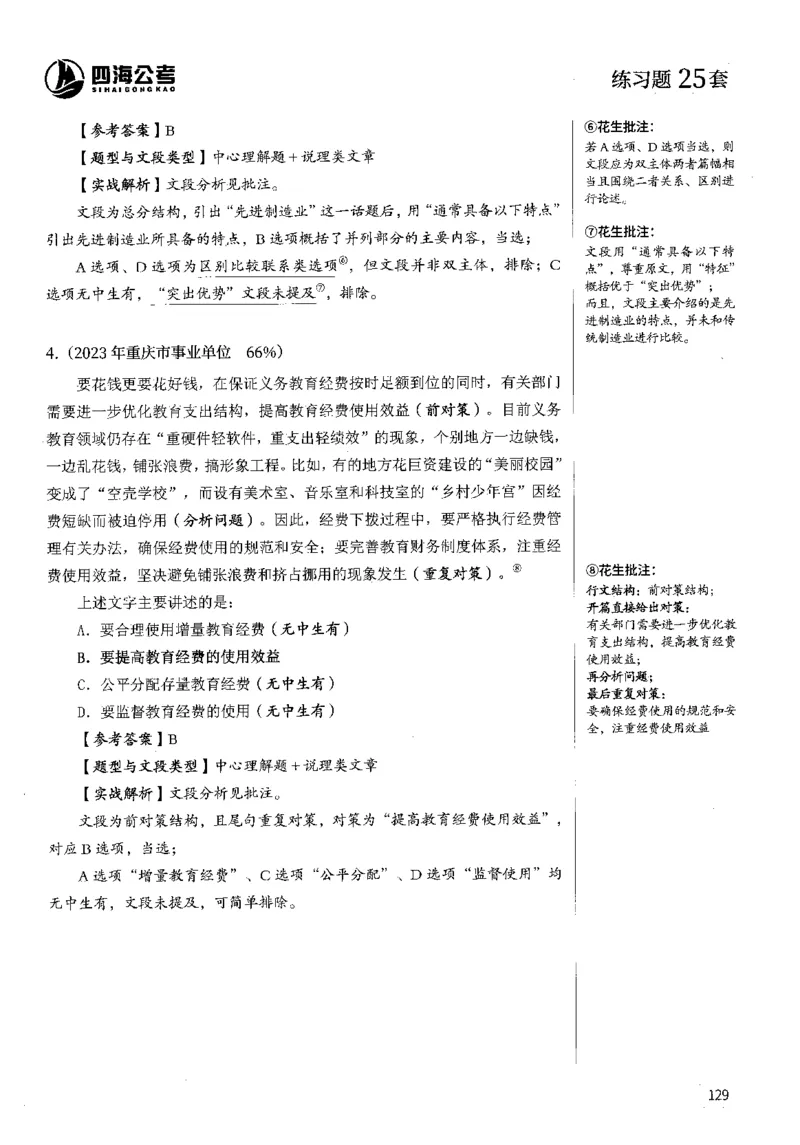 2025花生片段阅读600题-下册答案（16-30套）_2026考公资料_花生十三合集_刷题2025花生言语600题⭐⭐