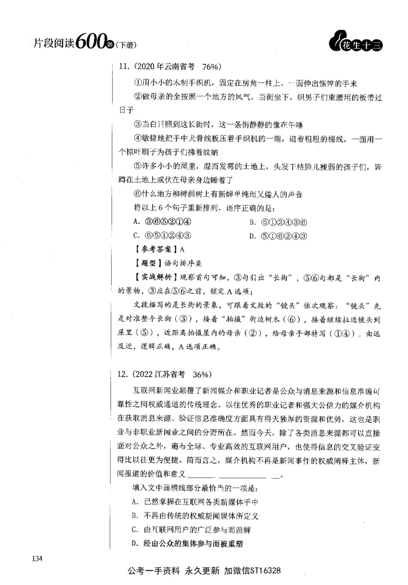 2025花生片段阅读600题-下册答案（16-30套）_2026考公资料_花生十三合集_刷题2025花生言语600题⭐⭐