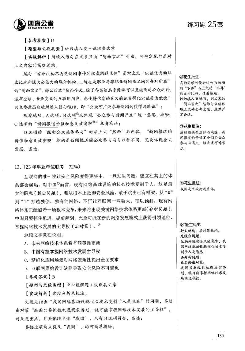 2025花生片段阅读600题-下册答案（16-30套）_2026考公资料_花生十三合集_刷题2025花生言语600题⭐⭐