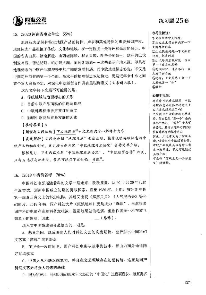2025花生片段阅读600题-下册答案（16-30套）_2026考公资料_花生十三合集_刷题2025花生言语600题⭐⭐