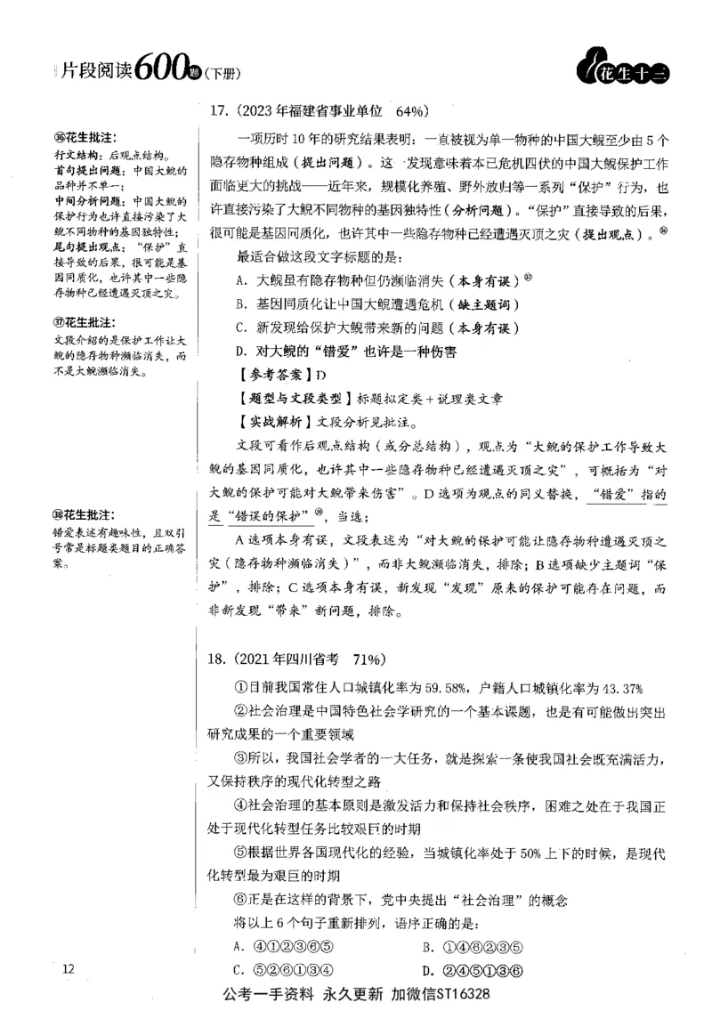 2025花生片段阅读600题-下册答案（16-30套）_2026考公资料_花生十三合集_刷题2025花生言语600题⭐⭐