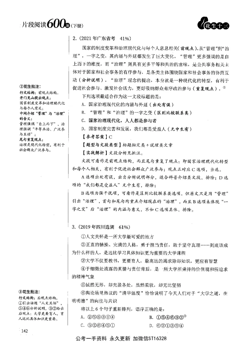 2025花生片段阅读600题-下册答案（16-30套）_2026考公资料_花生十三合集_刷题2025花生言语600题⭐⭐