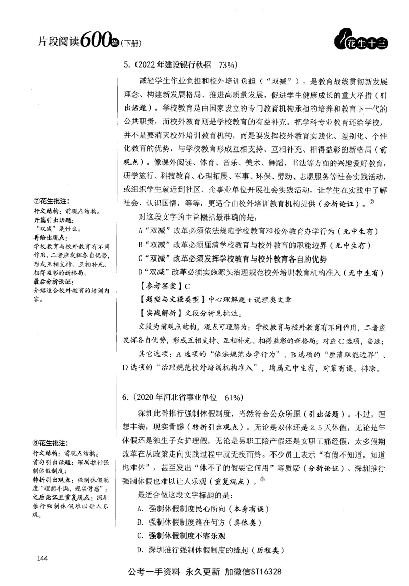 2025花生片段阅读600题-下册答案（16-30套）_2026考公资料_花生十三合集_刷题2025花生言语600题⭐⭐