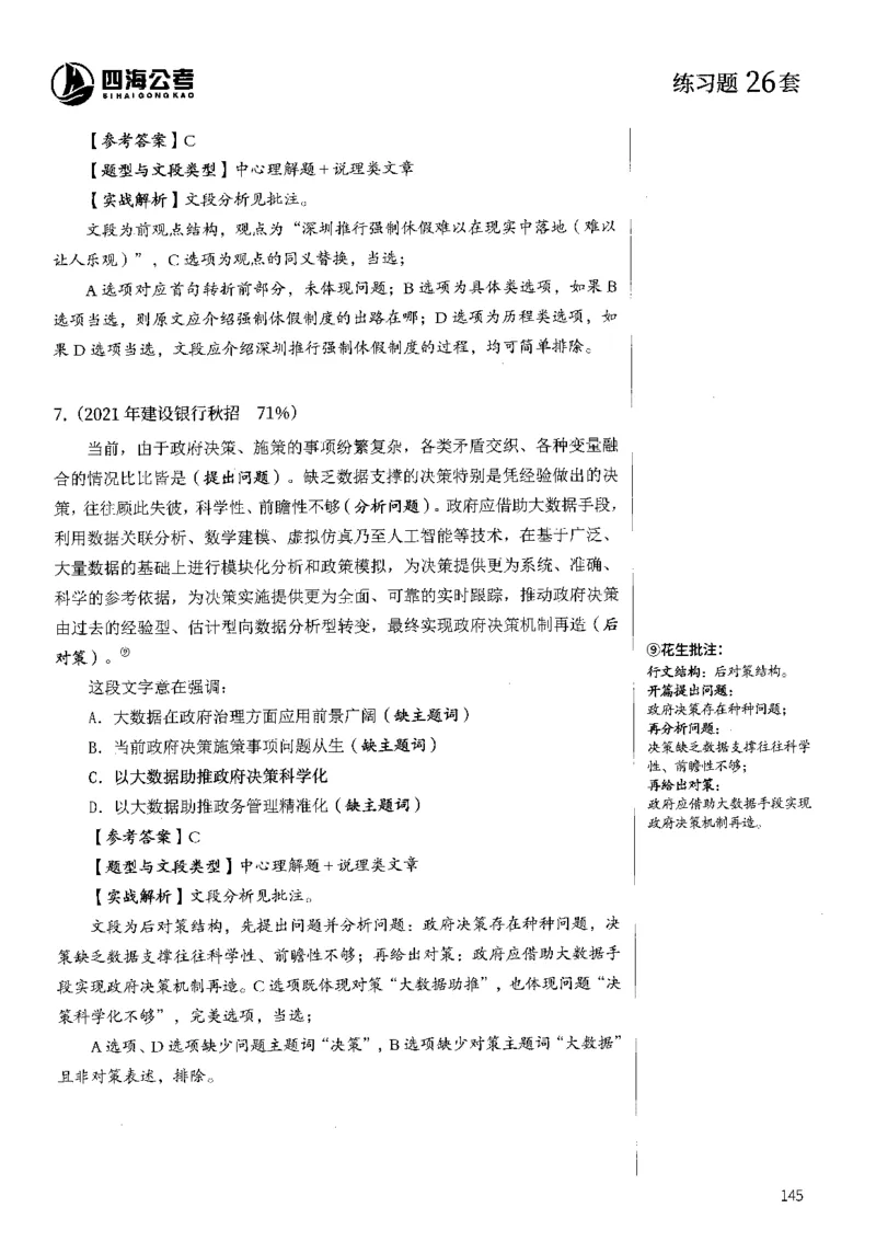 2025花生片段阅读600题-下册答案（16-30套）_2026考公资料_花生十三合集_刷题2025花生言语600题⭐⭐