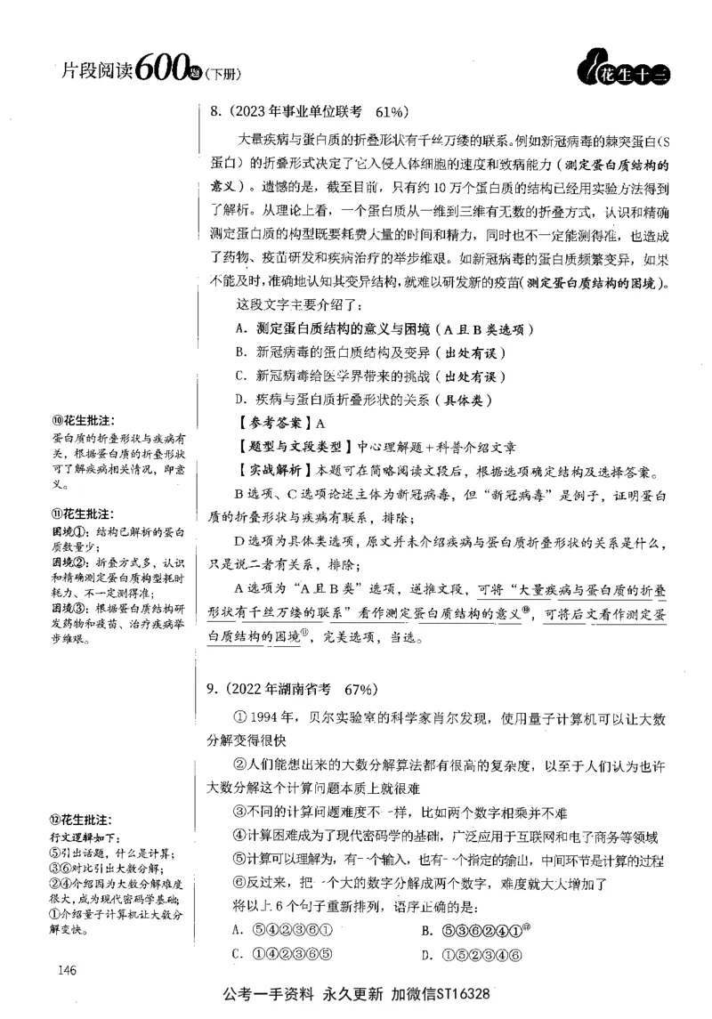 2025花生片段阅读600题-下册答案（16-30套）_2026考公资料_花生十三合集_刷题2025花生言语600题⭐⭐