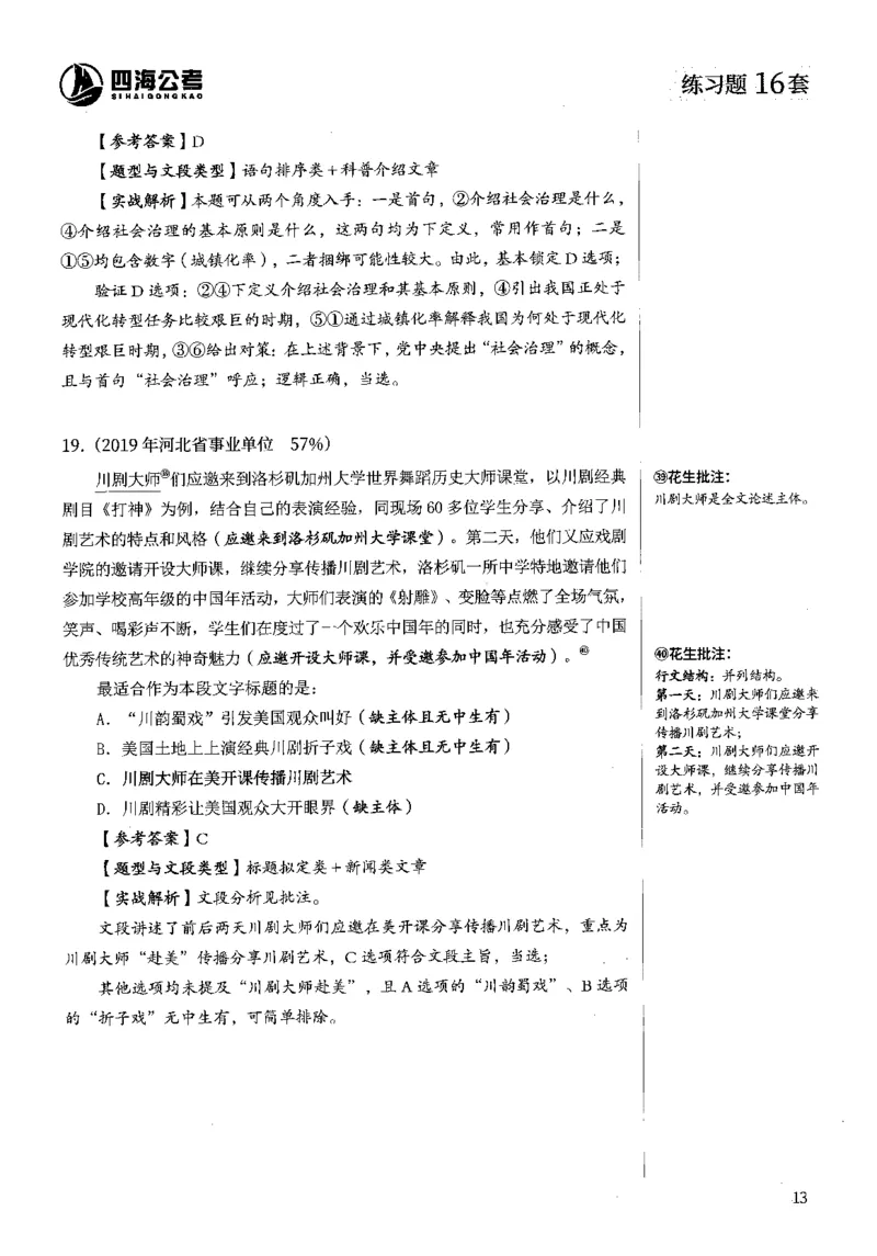 2025花生片段阅读600题-下册答案（16-30套）_2026考公资料_花生十三合集_刷题2025花生言语600题⭐⭐
