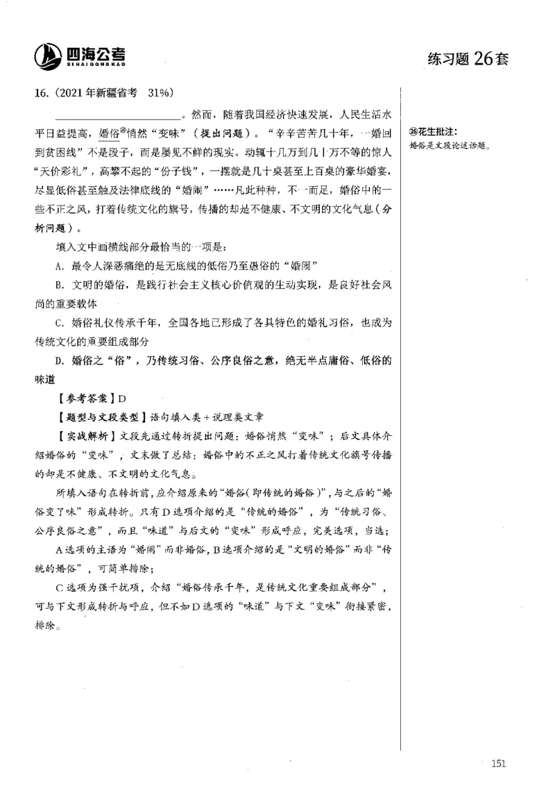 2025花生片段阅读600题-下册答案（16-30套）_2026考公资料_花生十三合集_刷题2025花生言语600题⭐⭐