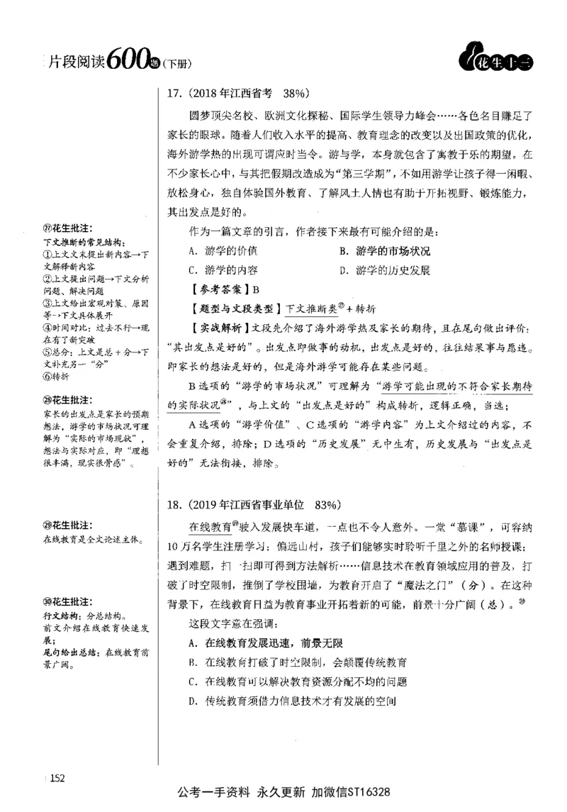 2025花生片段阅读600题-下册答案（16-30套）_2026考公资料_花生十三合集_刷题2025花生言语600题⭐⭐