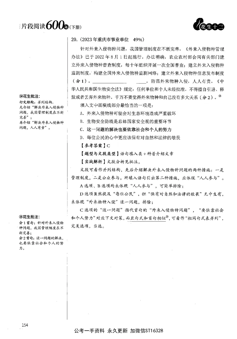 2025花生片段阅读600题-下册答案（16-30套）_2026考公资料_花生十三合集_刷题2025花生言语600题⭐⭐