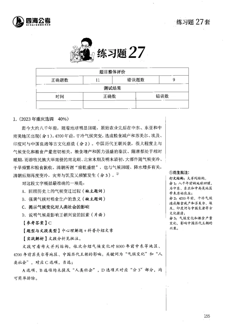 2025花生片段阅读600题-下册答案（16-30套）_2026考公资料_花生十三合集_刷题2025花生言语600题⭐⭐