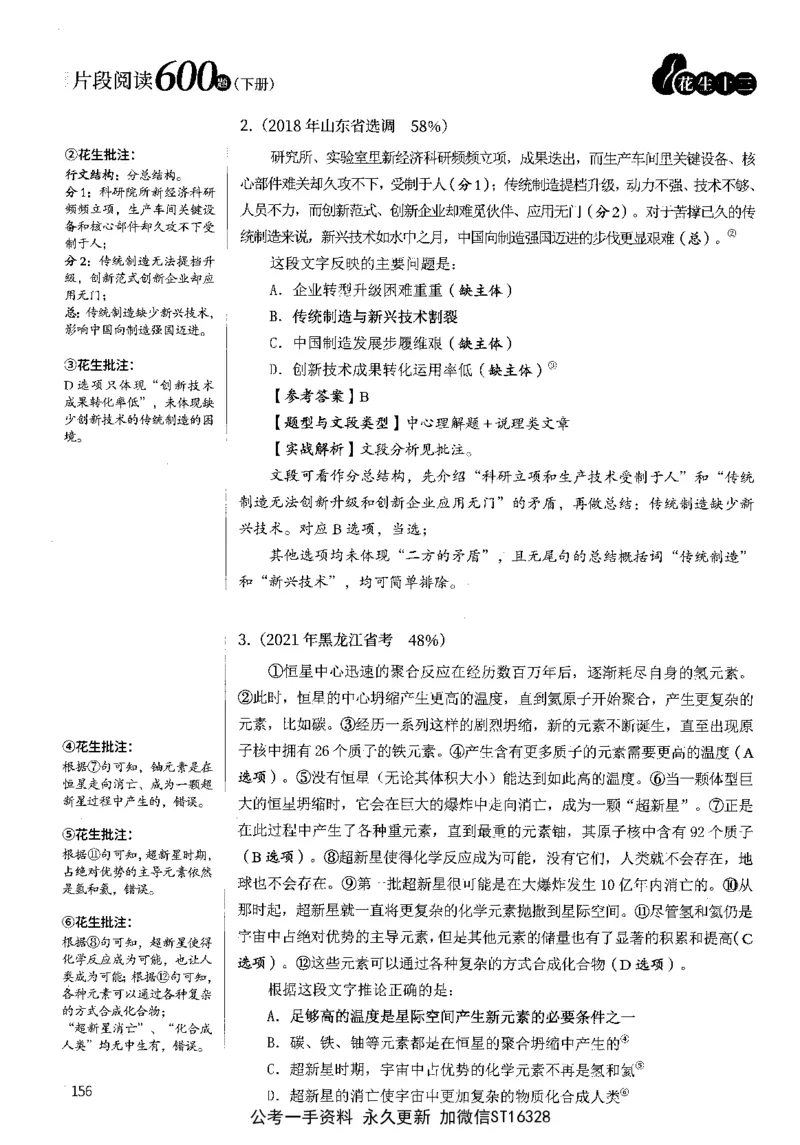 2025花生片段阅读600题-下册答案（16-30套）_2026考公资料_花生十三合集_刷题2025花生言语600题⭐⭐
