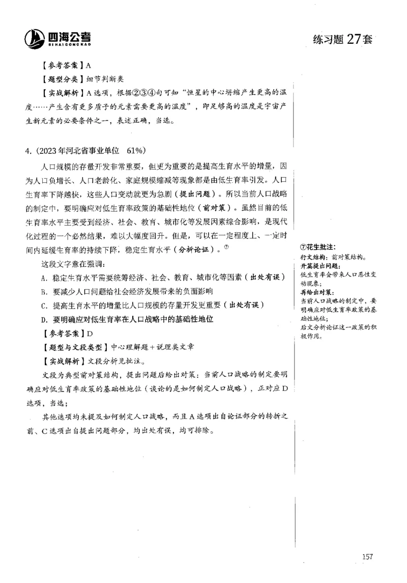2025花生片段阅读600题-下册答案（16-30套）_2026考公资料_花生十三合集_刷题2025花生言语600题⭐⭐