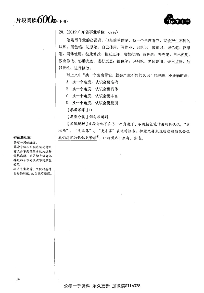 2025花生片段阅读600题-下册答案（16-30套）_2026考公资料_花生十三合集_刷题2025花生言语600题⭐⭐