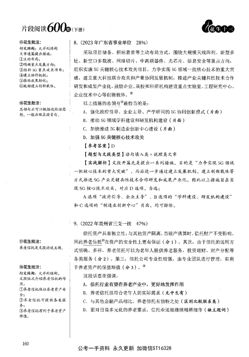 2025花生片段阅读600题-下册答案（16-30套）_2026考公资料_花生十三合集_刷题2025花生言语600题⭐⭐