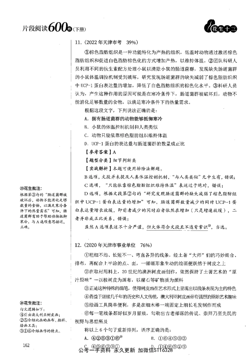 2025花生片段阅读600题-下册答案（16-30套）_2026考公资料_花生十三合集_刷题2025花生言语600题⭐⭐