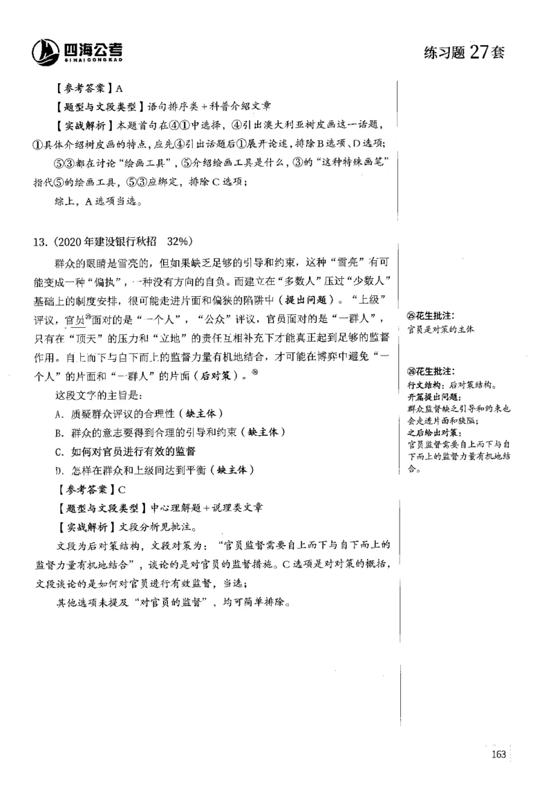 2025花生片段阅读600题-下册答案（16-30套）_2026考公资料_花生十三合集_刷题2025花生言语600题⭐⭐