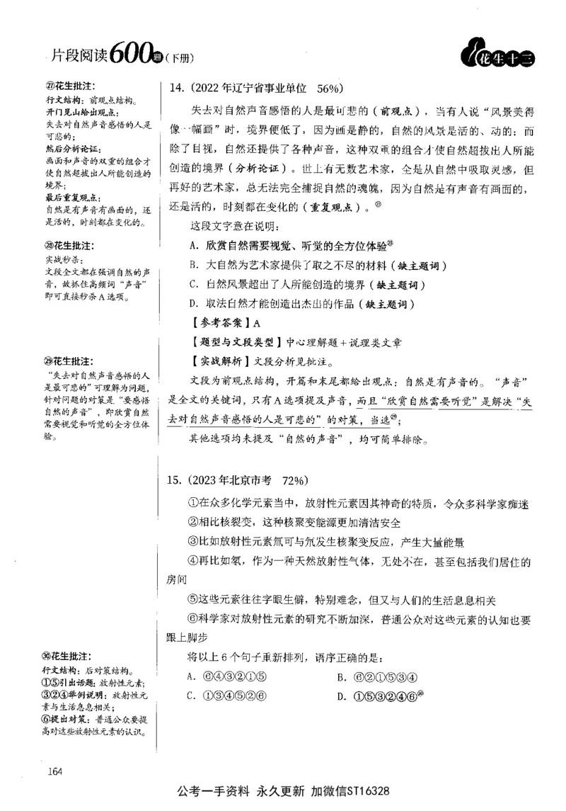 2025花生片段阅读600题-下册答案（16-30套）_2026考公资料_花生十三合集_刷题2025花生言语600题⭐⭐