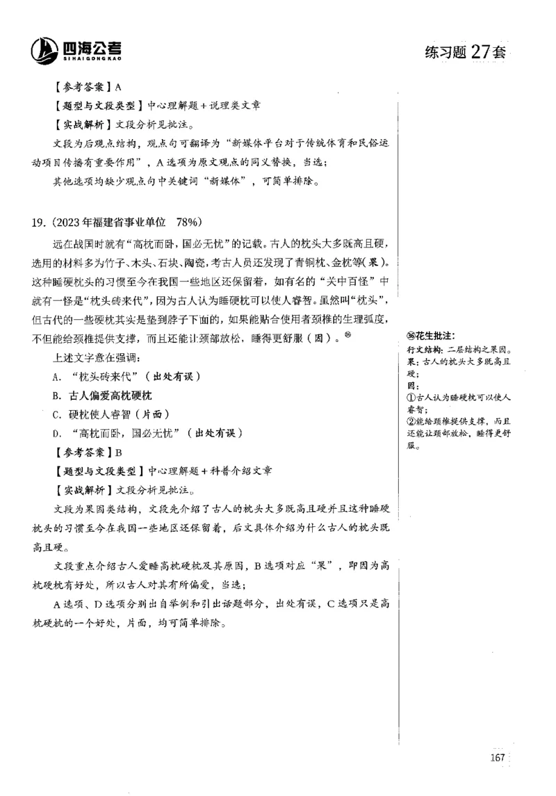 2025花生片段阅读600题-下册答案（16-30套）_2026考公资料_花生十三合集_刷题2025花生言语600题⭐⭐