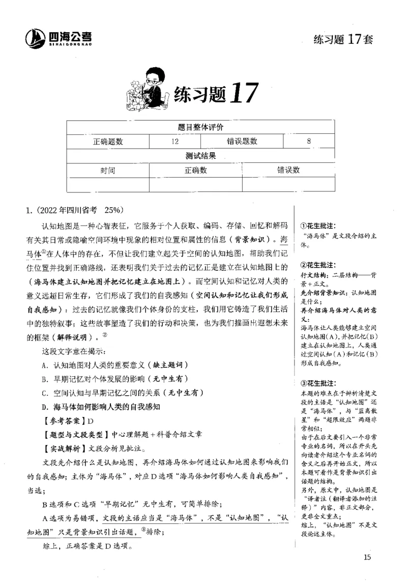 2025花生片段阅读600题-下册答案（16-30套）_2026考公资料_花生十三合集_刷题2025花生言语600题⭐⭐