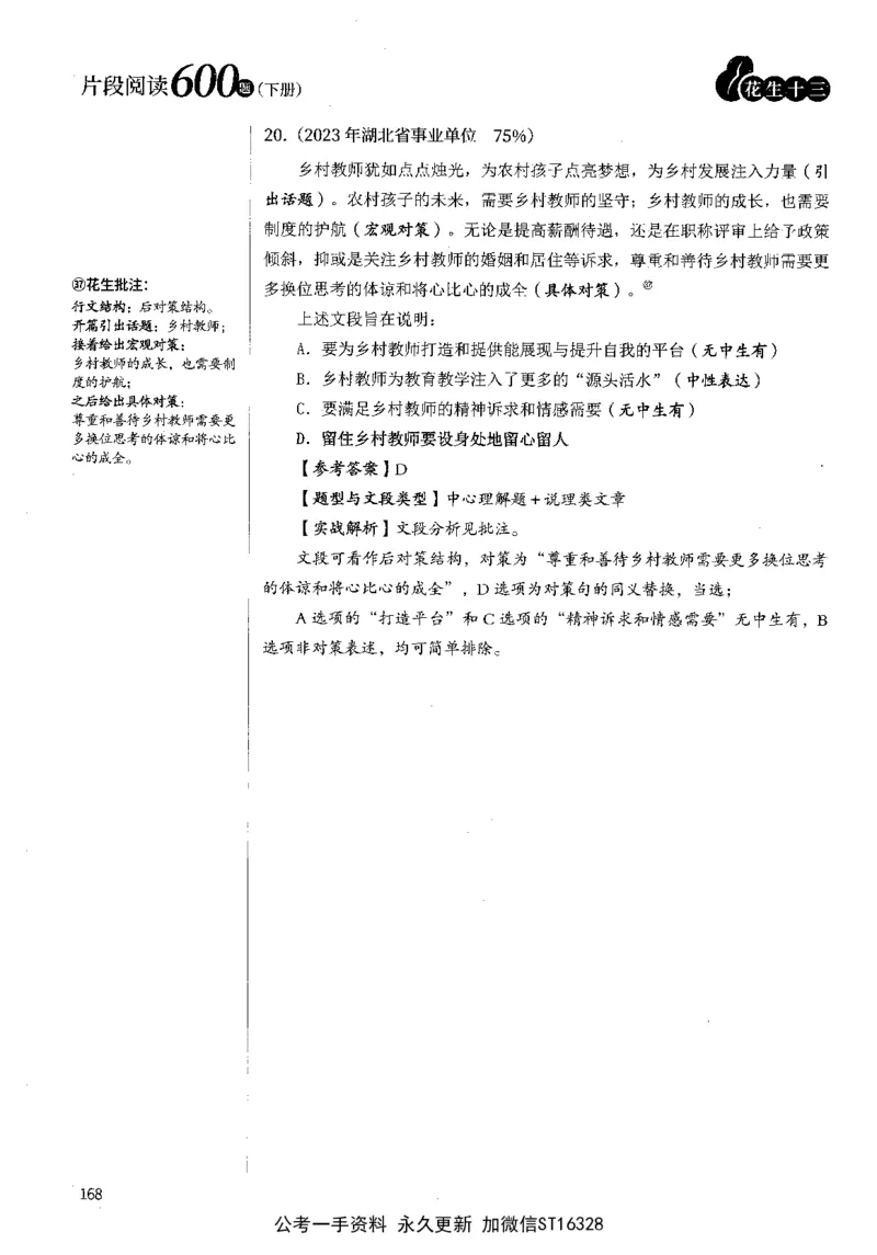 2025花生片段阅读600题-下册答案（16-30套）_2026考公资料_花生十三合集_刷题2025花生言语600题⭐⭐