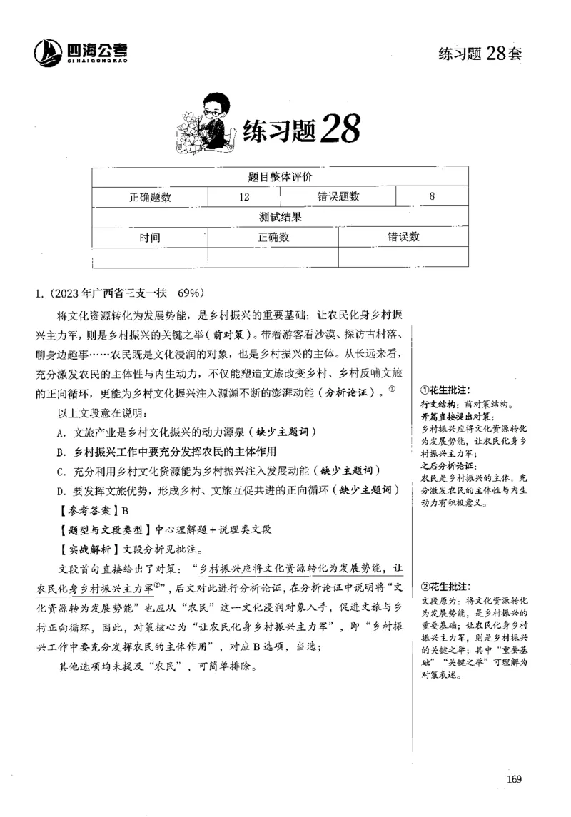 2025花生片段阅读600题-下册答案（16-30套）_2026考公资料_花生十三合集_刷题2025花生言语600题⭐⭐