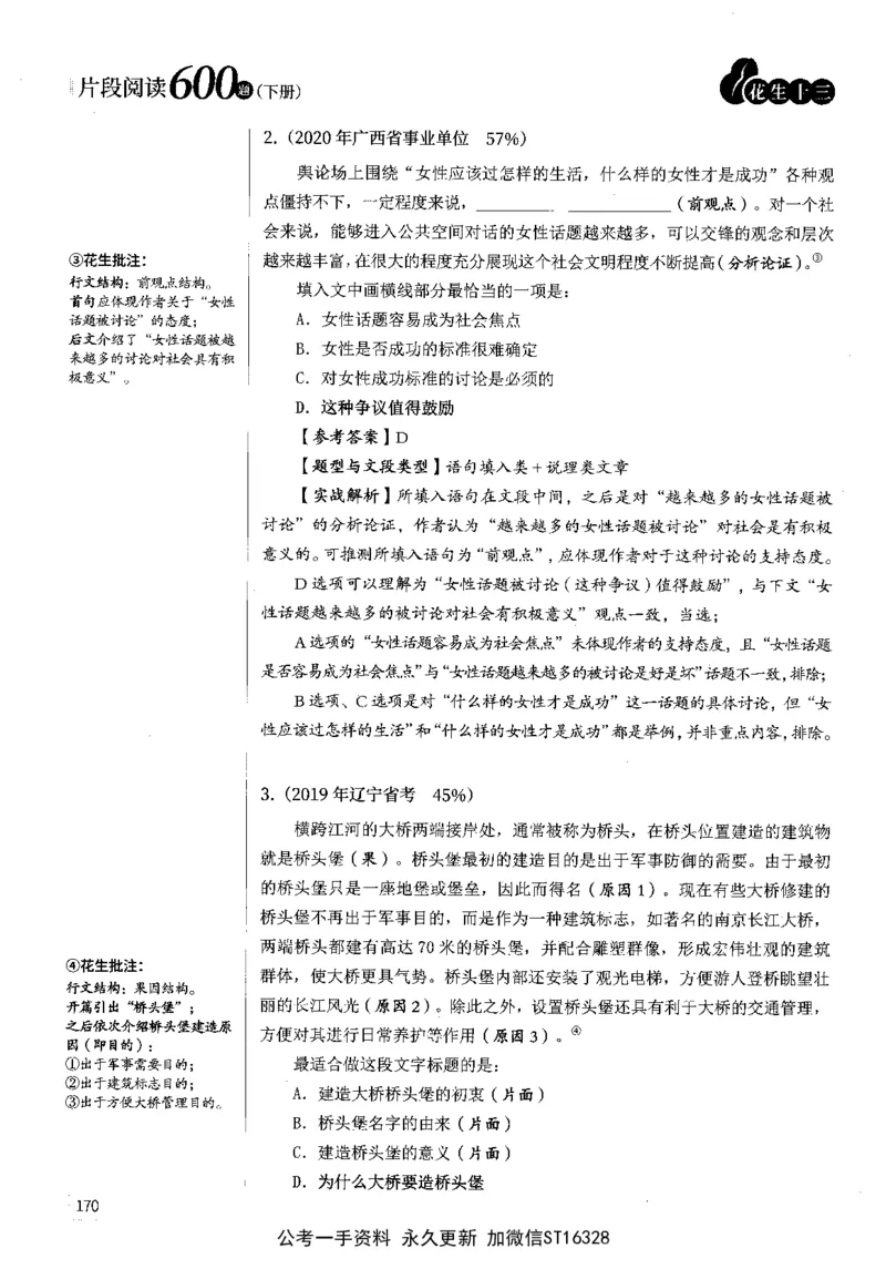 2025花生片段阅读600题-下册答案（16-30套）_2026考公资料_花生十三合集_刷题2025花生言语600题⭐⭐