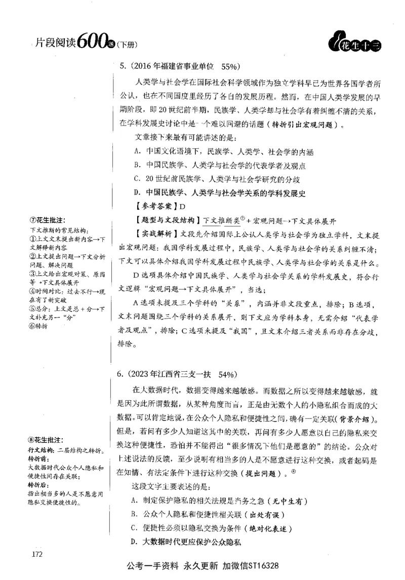 2025花生片段阅读600题-下册答案（16-30套）_2026考公资料_花生十三合集_刷题2025花生言语600题⭐⭐