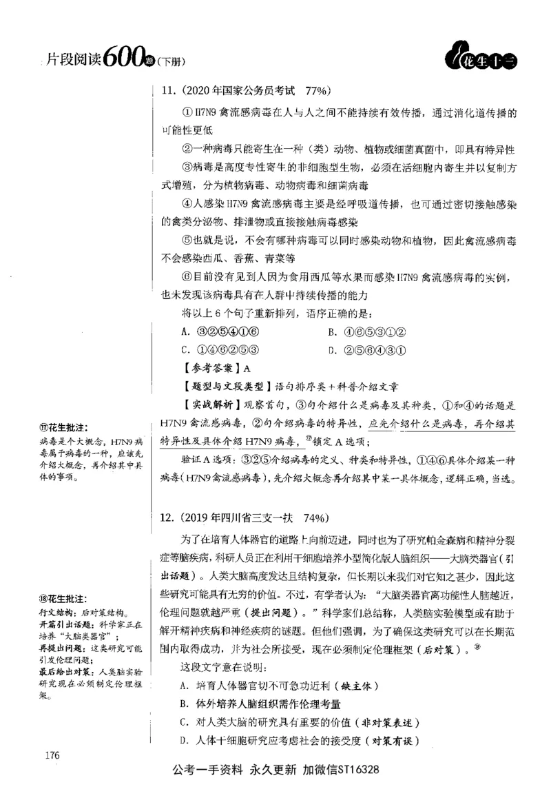 2025花生片段阅读600题-下册答案（16-30套）_2026考公资料_花生十三合集_刷题2025花生言语600题⭐⭐