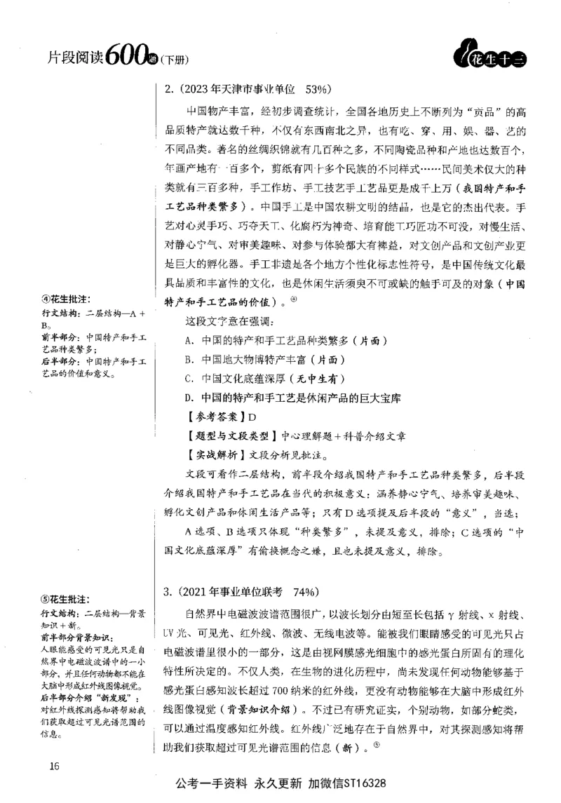 2025花生片段阅读600题-下册答案（16-30套）_2026考公资料_花生十三合集_刷题2025花生言语600题⭐⭐