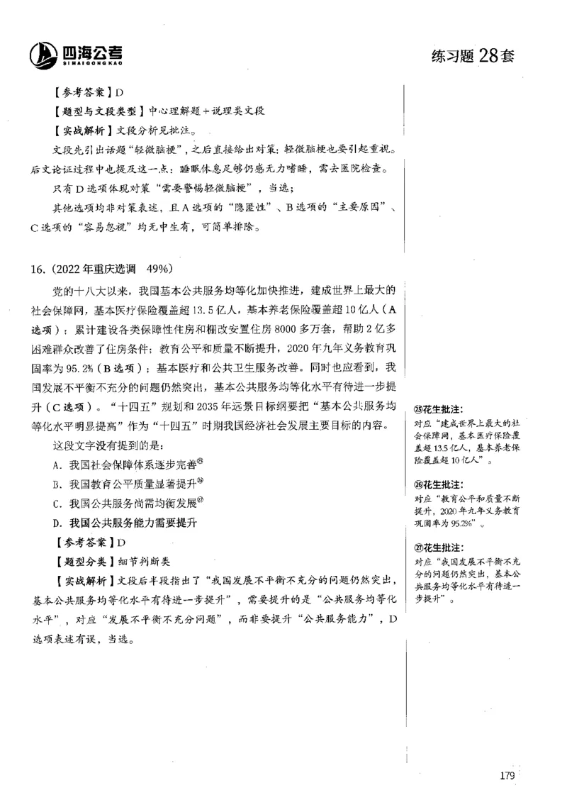 2025花生片段阅读600题-下册答案（16-30套）_2026考公资料_花生十三合集_刷题2025花生言语600题⭐⭐