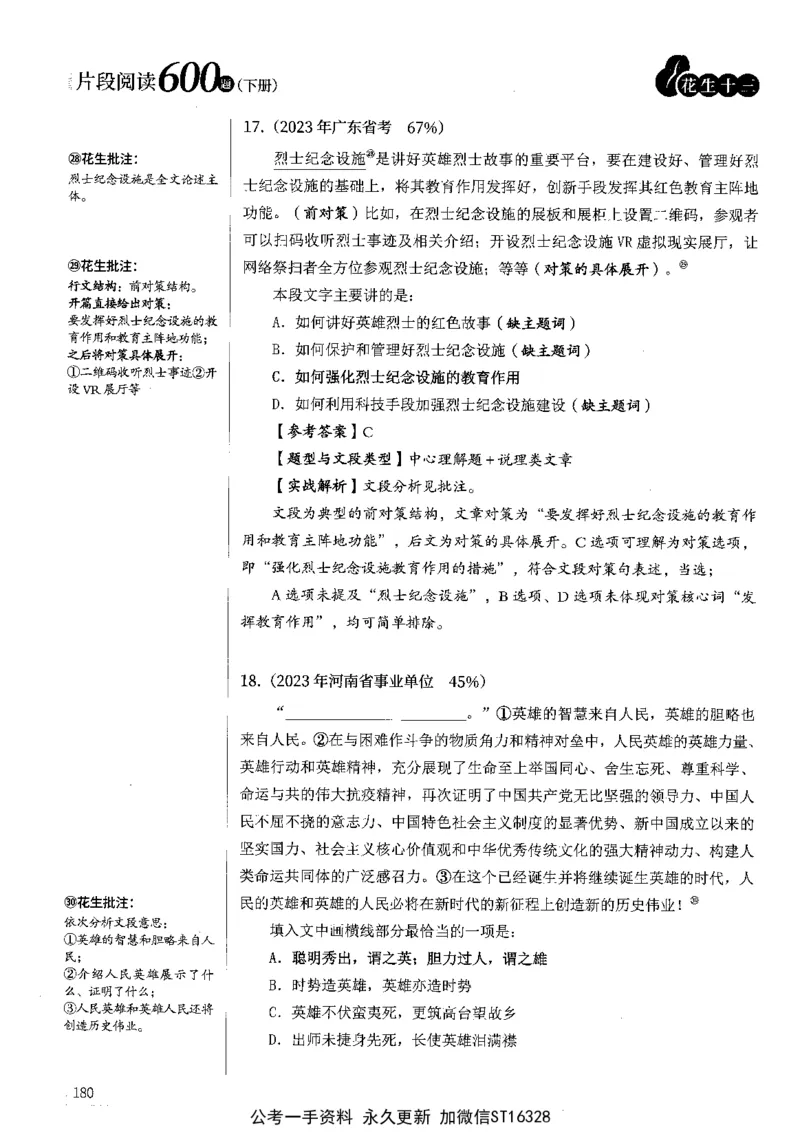 2025花生片段阅读600题-下册答案（16-30套）_2026考公资料_花生十三合集_刷题2025花生言语600题⭐⭐