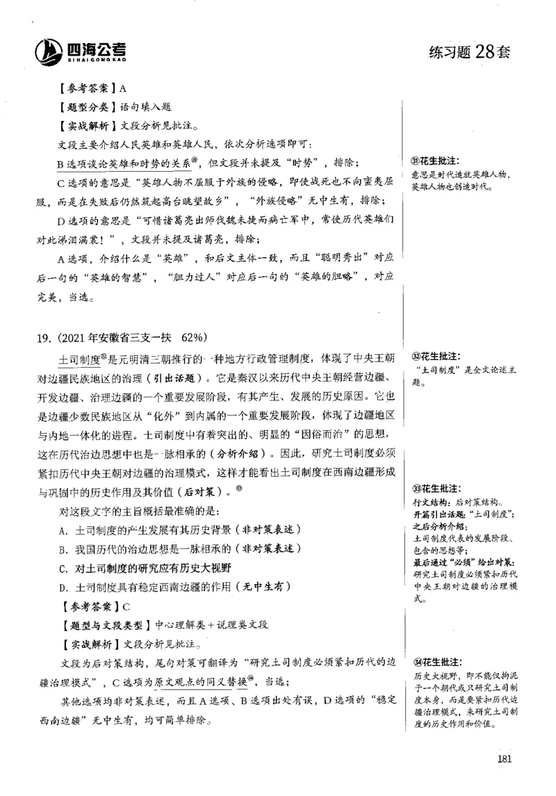 2025花生片段阅读600题-下册答案（16-30套）_2026考公资料_花生十三合集_刷题2025花生言语600题⭐⭐