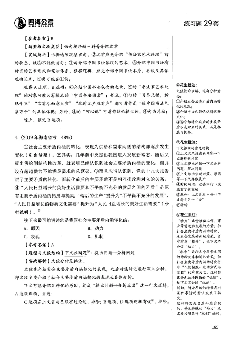 2025花生片段阅读600题-下册答案（16-30套）_2026考公资料_花生十三合集_刷题2025花生言语600题⭐⭐
